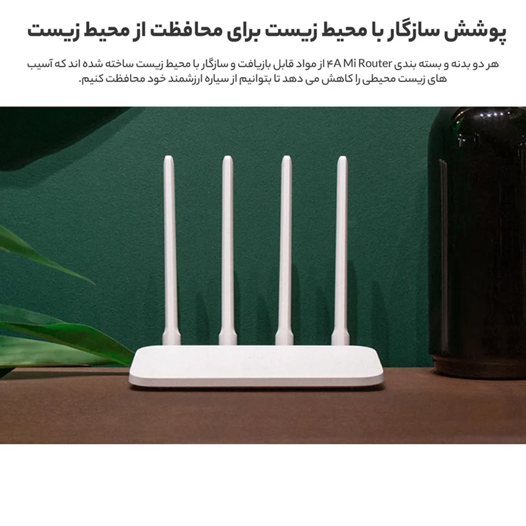 روتر بی سیم شیائومی مدل 4A