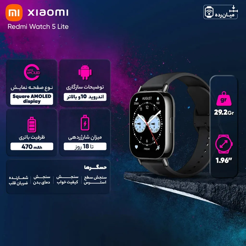 ساعت هوشمند شیائومی مدل Redmi Watch 5 Lite