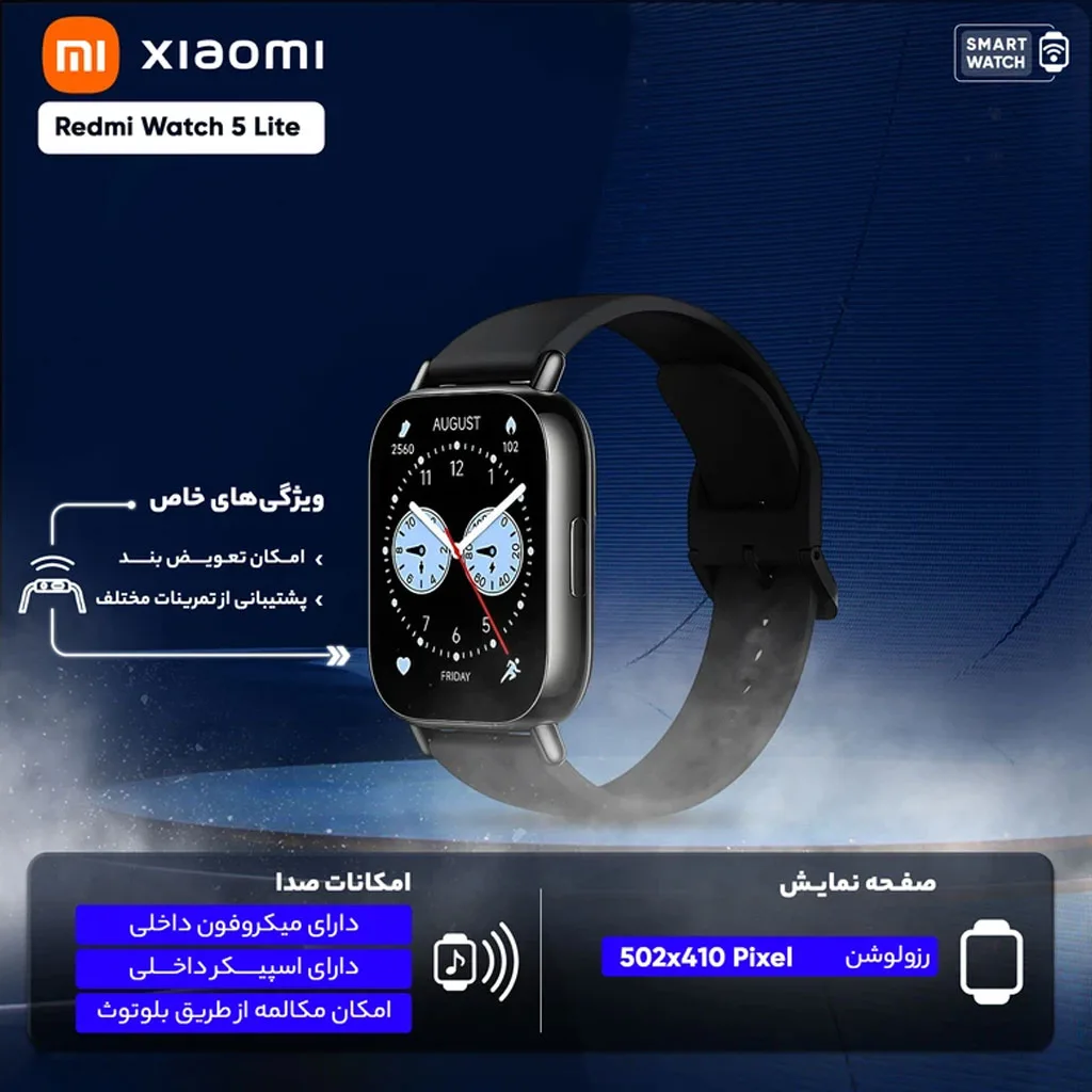 ساعت هوشمند شیائومی مدل Redmi Watch 5 Lite