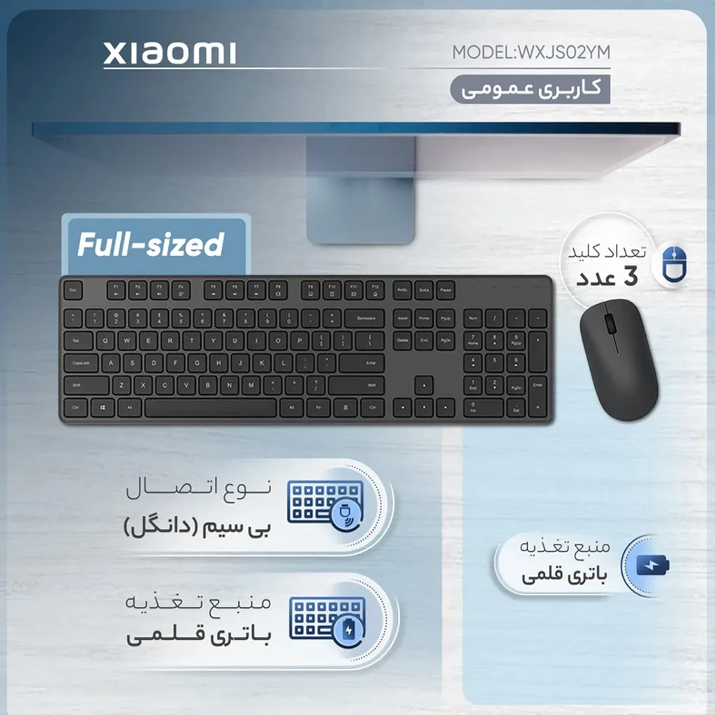 کیبورد و ماوس بی‌سیم شیائومی مدل WXJS02YM