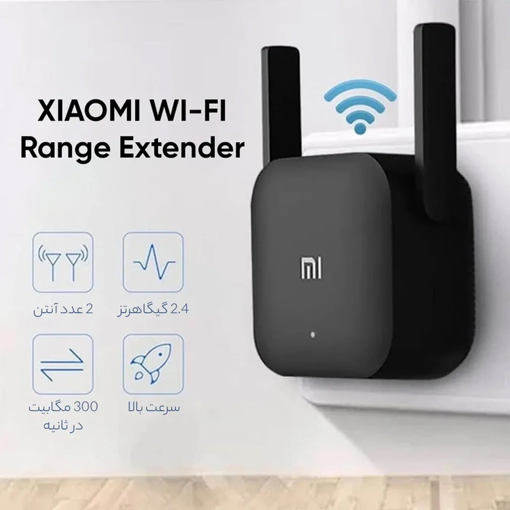 توسعه دهنده محدوده بی‌سیم شیائومی مدل Pro