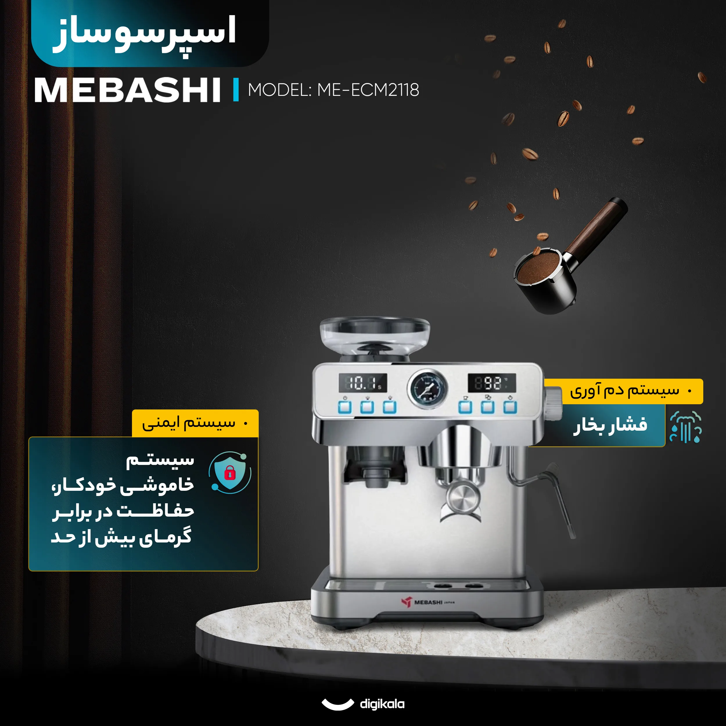 اسپرسو ساز 2000 میلی‌لیتر مباشی مدل ME-CCM2069SS