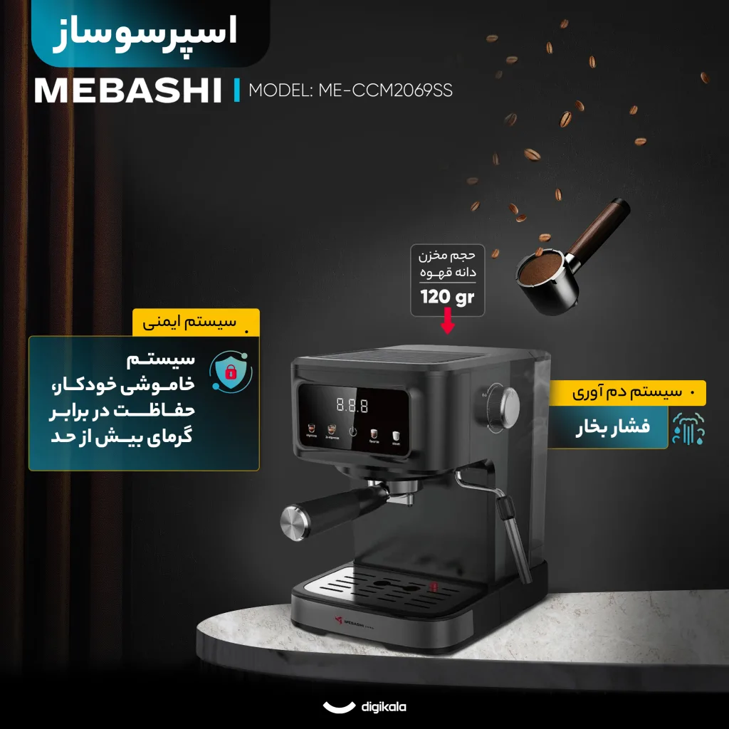 اسپرسو ساز ۱۵۰۰ میلی‌لیتر مباشی مدل ME-ECM2118