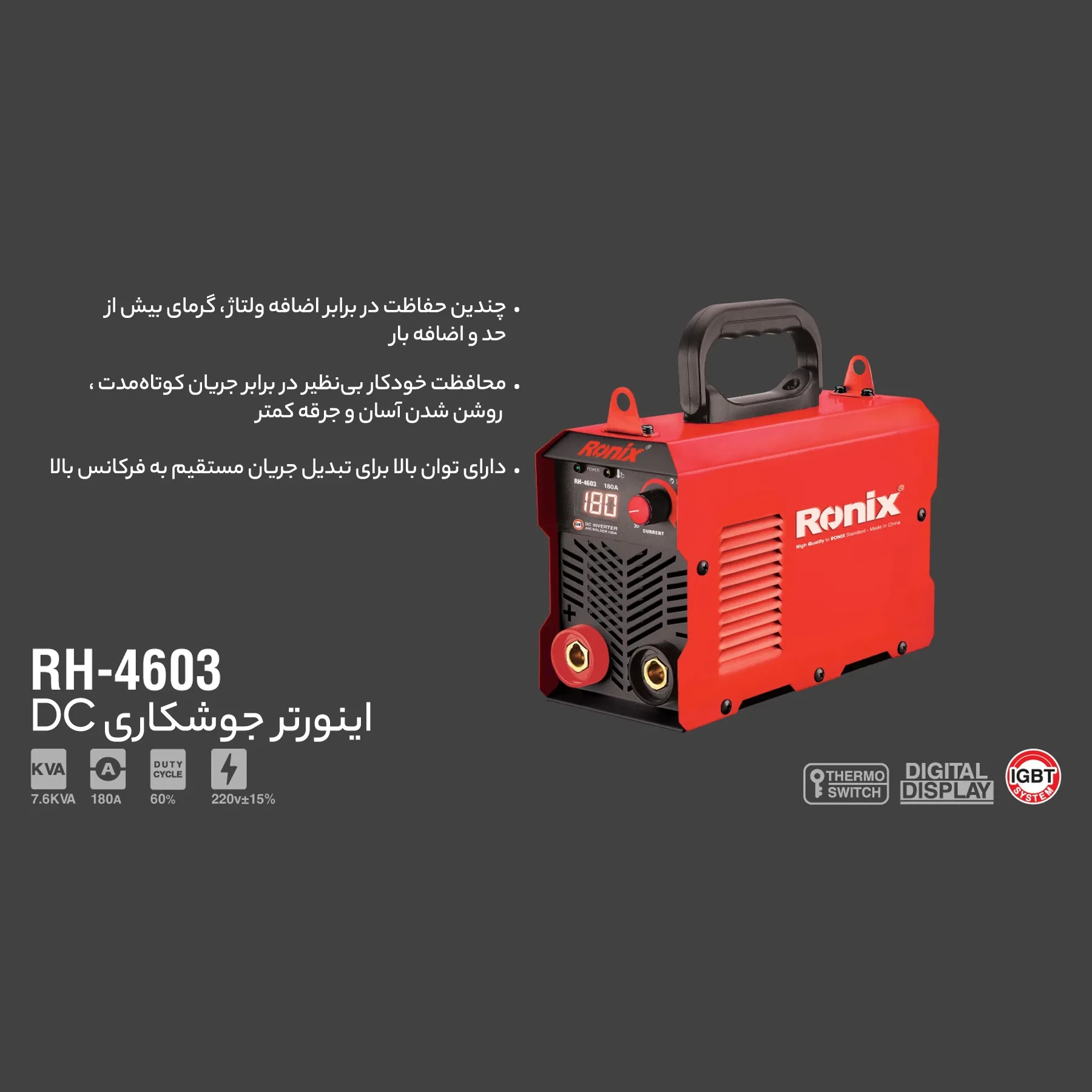 دستگاه جوش 180 آمپر  رونیکس مدل RH-4603