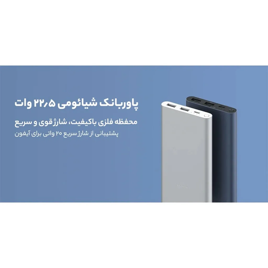 پاوربانک شیائومی مدل PB100DZM