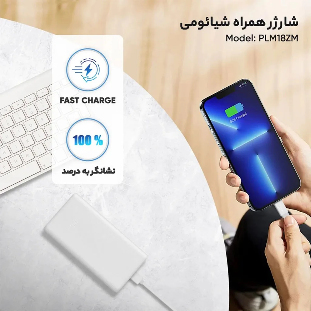 پاوربانک شیائومی مدل PLM18ZM