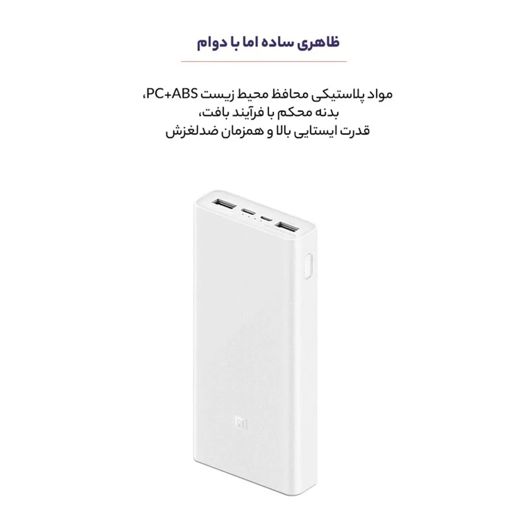 پاوربانک شیائومی مدل PLM18ZM