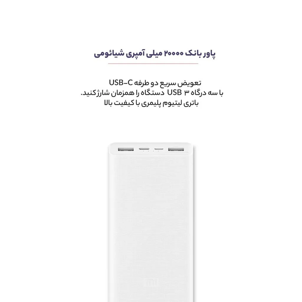 پاوربانک شیائومی مدل PLM18ZM