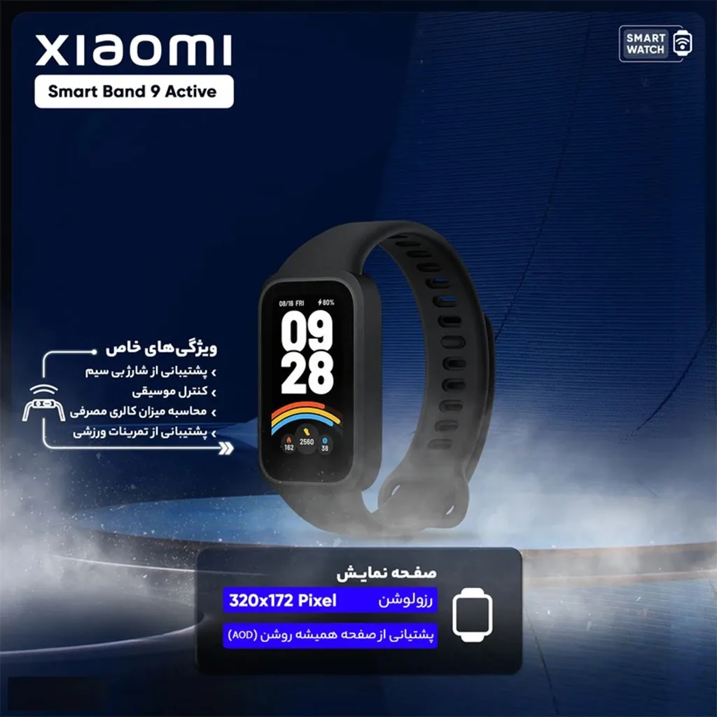ساعت هوشمند روزمره و ورزشی شیائومی مدل Smart Band 9 Active