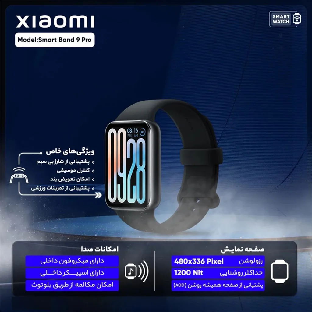 ساعت هوشمند ورزشی و روزمره شیائومی مدل Smart Band 9 Pro