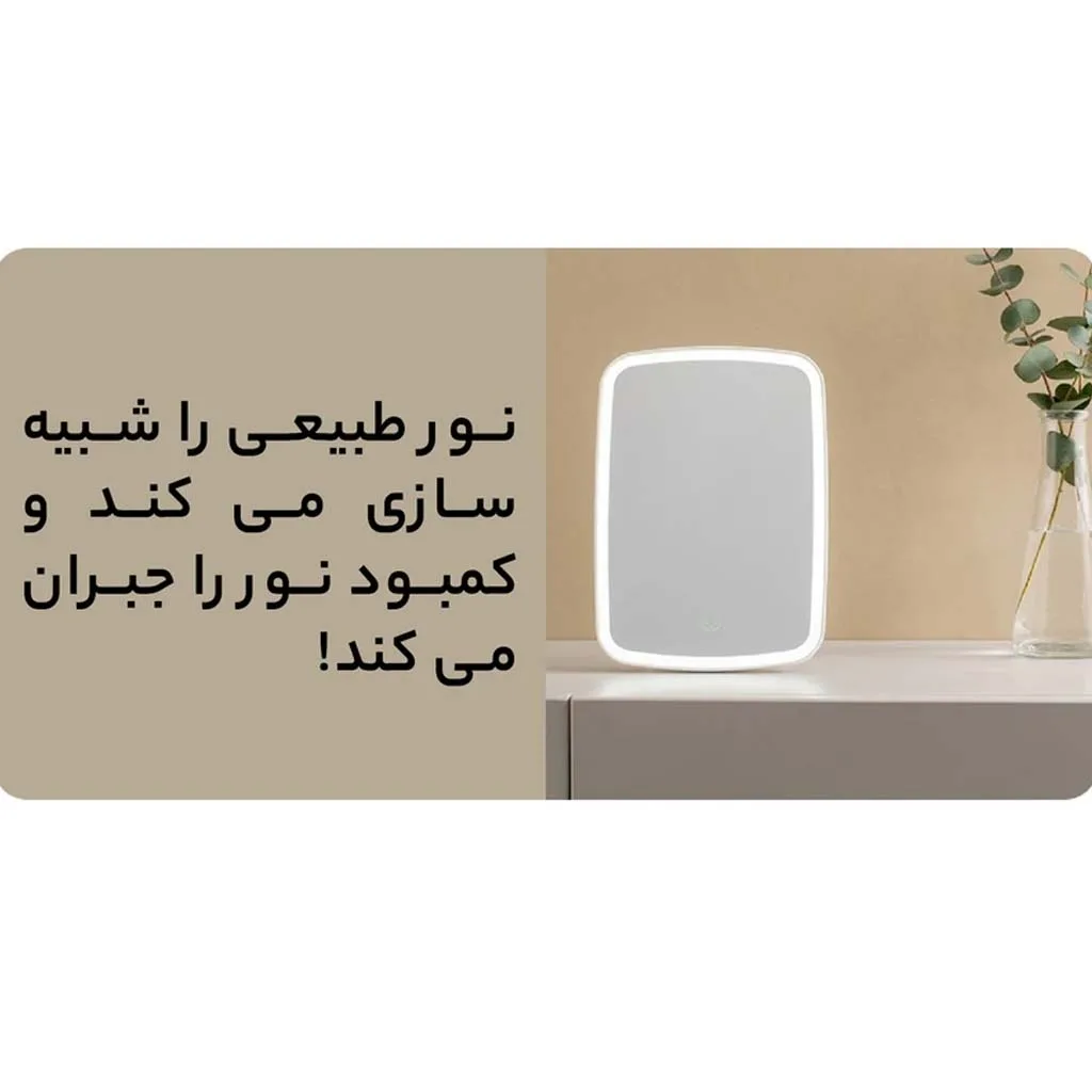 آینه آرایشی شیائومی مدل NV026