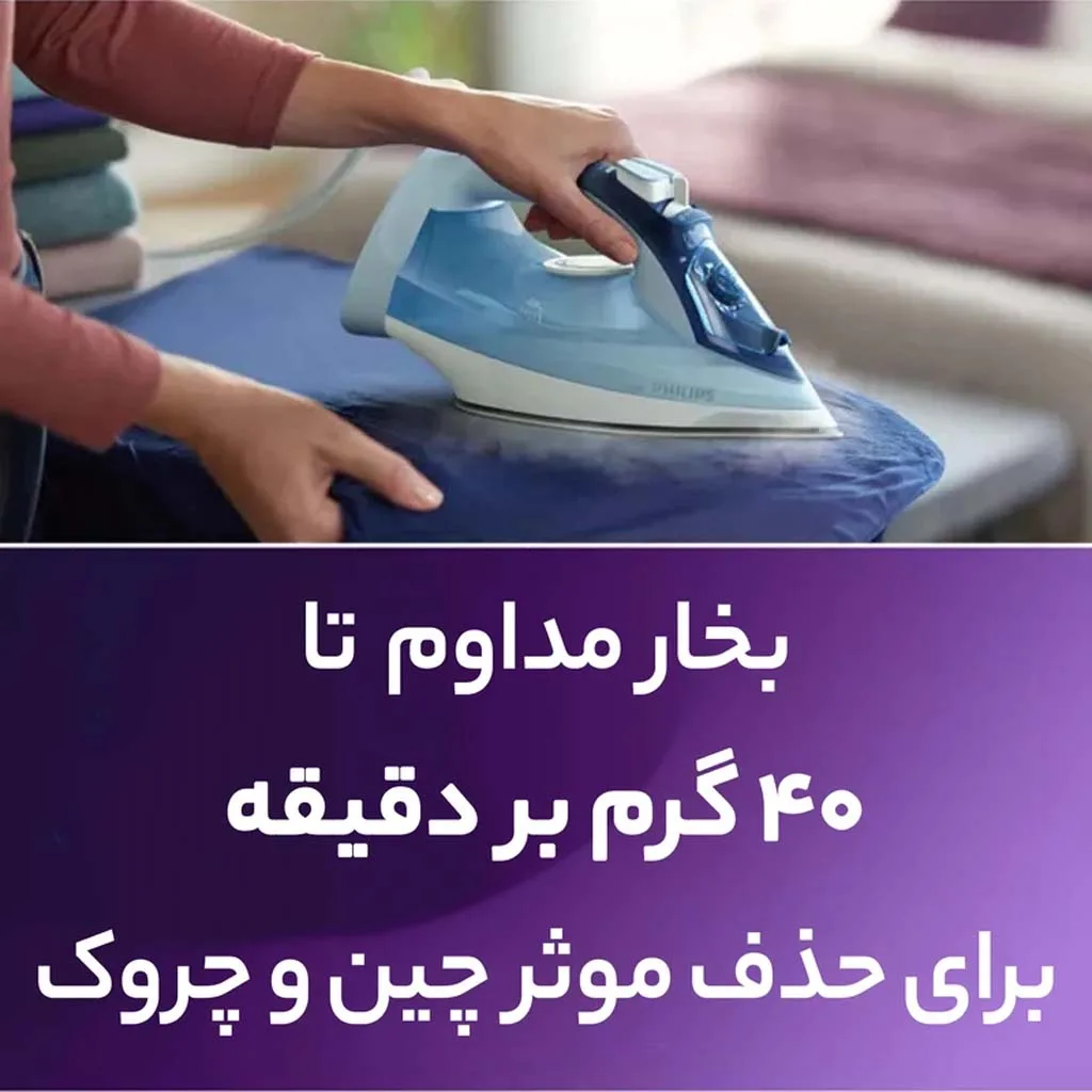 اتو بخار فیلیپس مدل DST5020