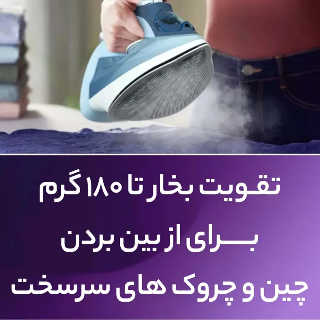 اتو بخار فیلیپس مدل DST5020