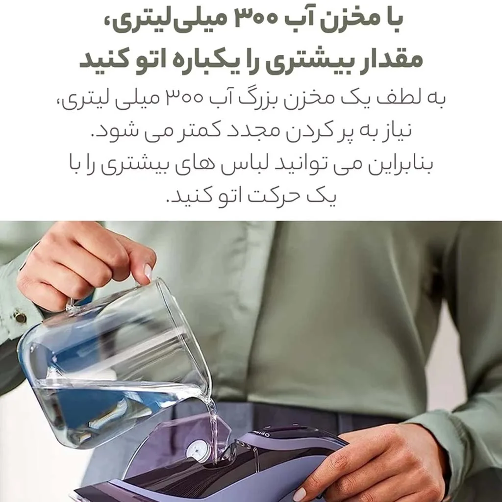 اتو بخار فیلیپس مدل DST8021
