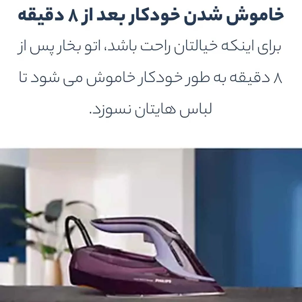 اتو بخار فیلیپس مدل DST8021