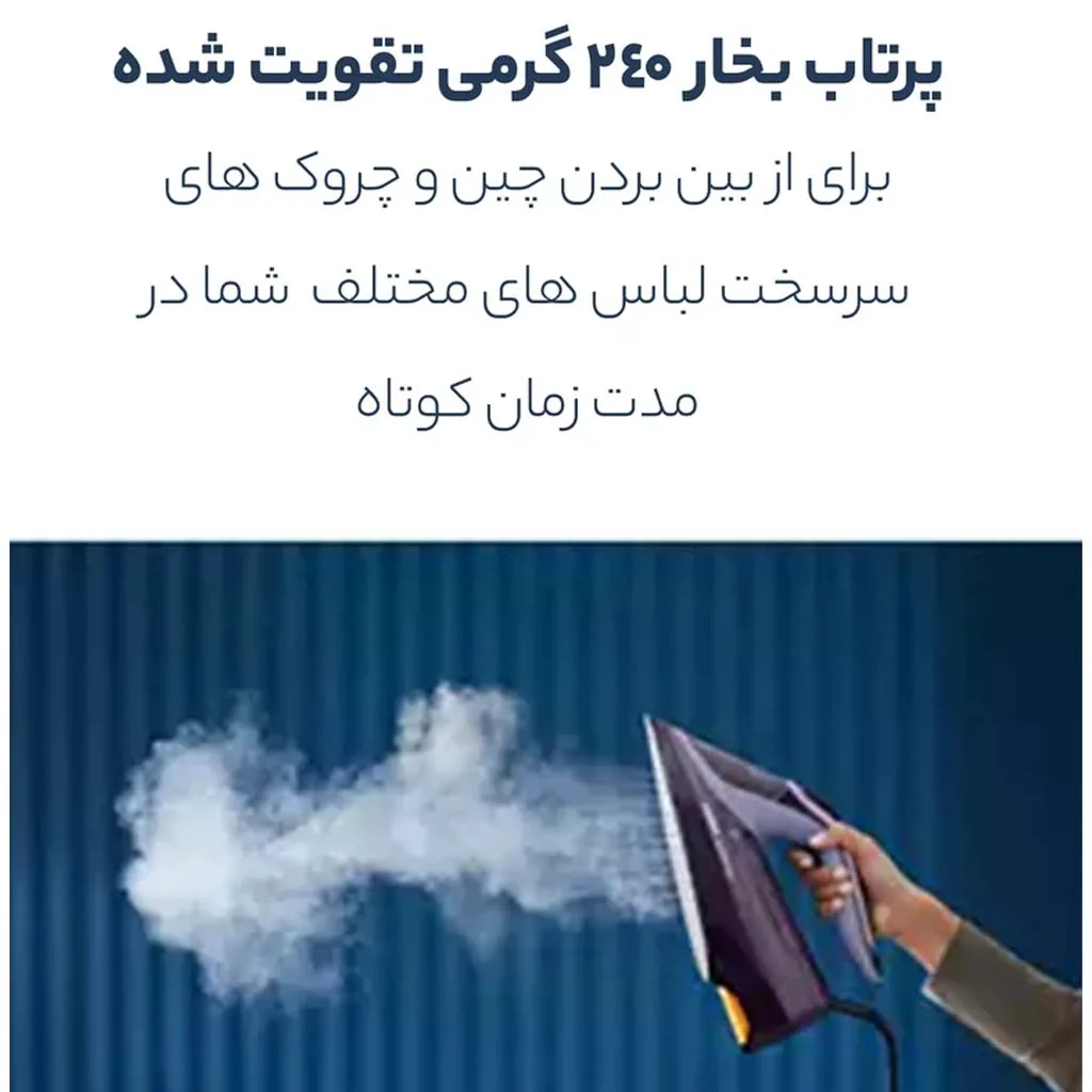 اتو بخار فیلیپس مدل DST8021