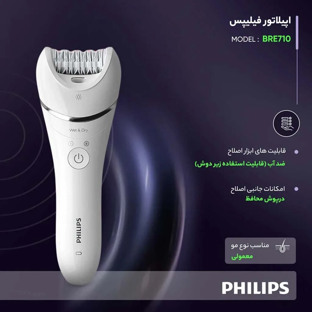 اپیلاتور فیلیپس مدل BRE710