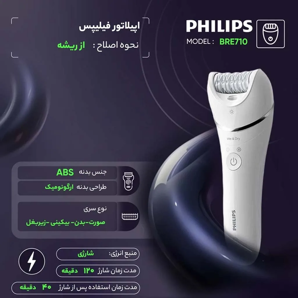 اپیلاتور فیلیپس مدل BRE710