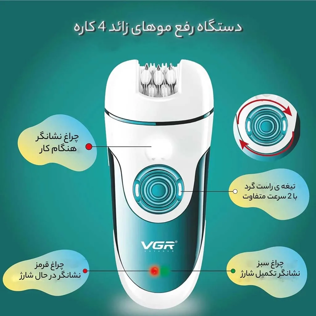 اپیلاتور وی جی ار مدل V-700