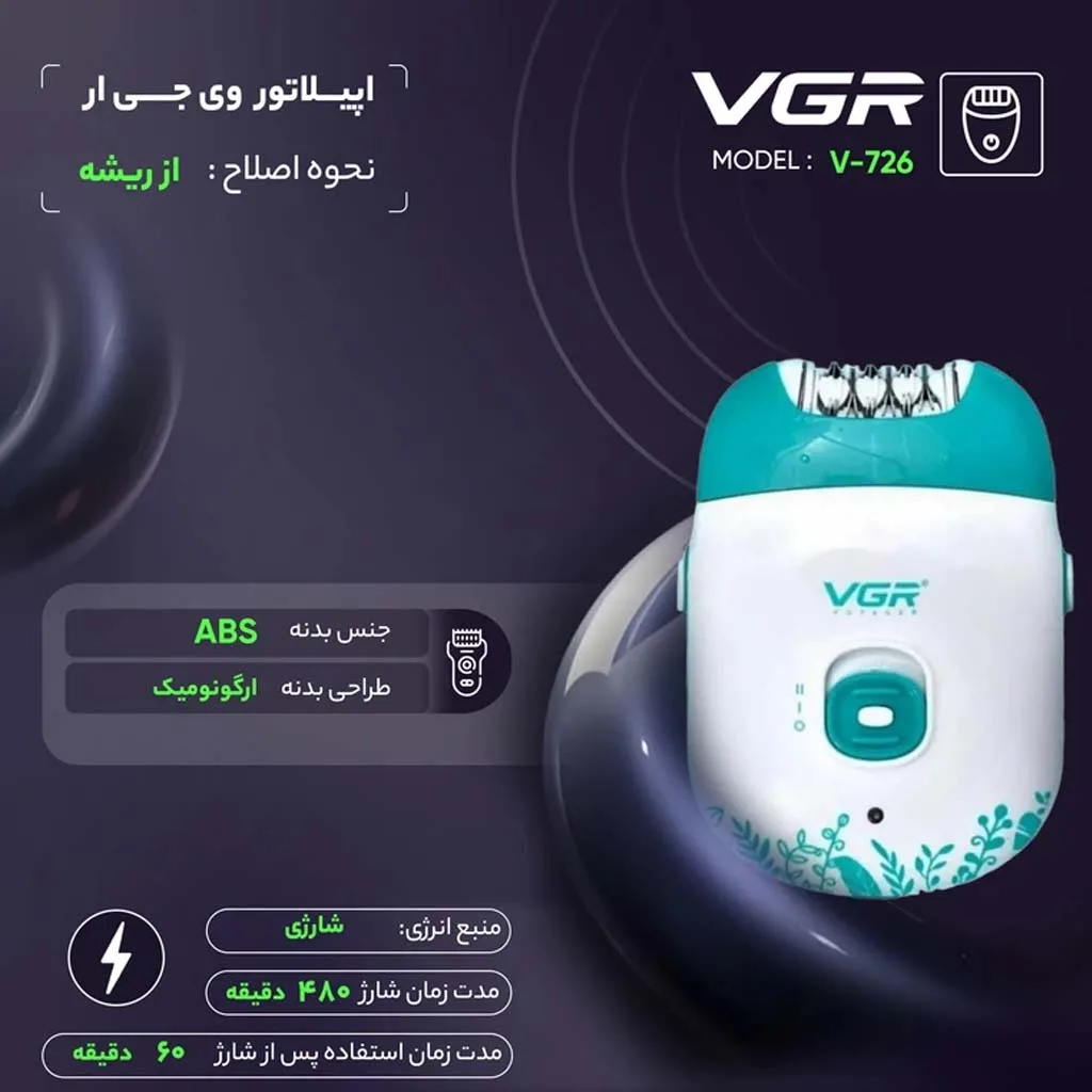 اپیلاتور وی جی ار مدل V-726