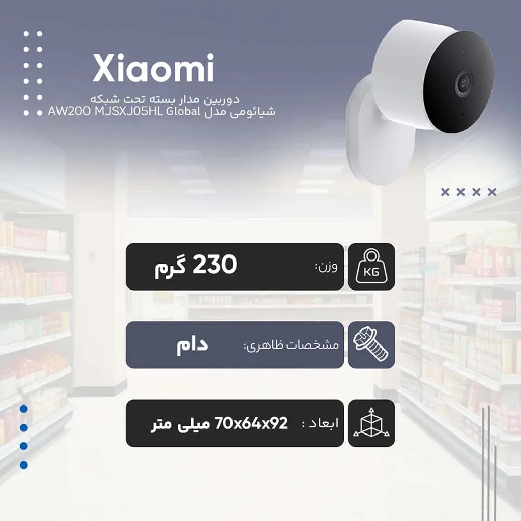 دوربین مداربسته تحت شبکه شیائومی مدل AW200 MJSXJ05HL Global
