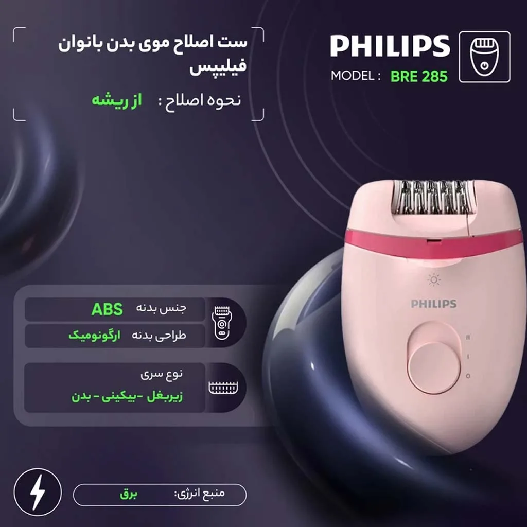 ست اصلاح موی بدن بانوان فیلیپس مدل BRE 285