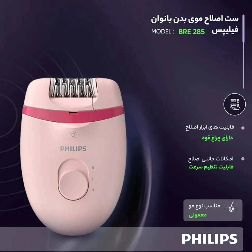 ست اصلاح موی بدن بانوان فیلیپس مدل BRE 285