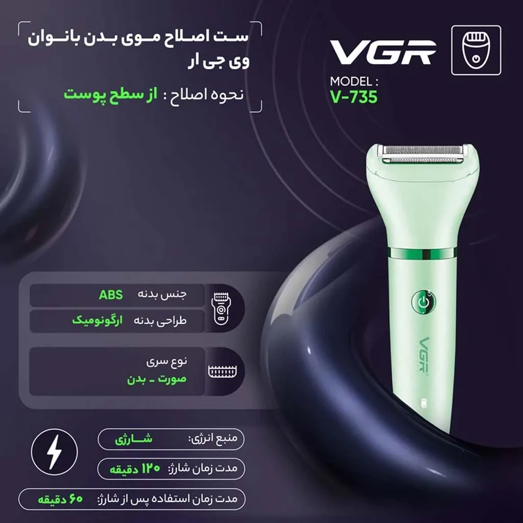 ست اصلاح موی بدن بانوان وی جی ار مدل V-735