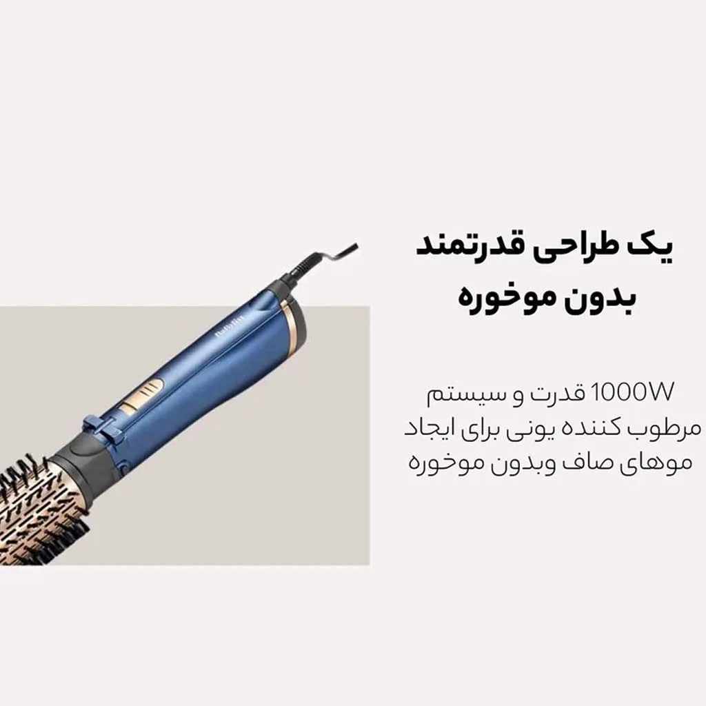 سشوار برس دار چرخشی بابیلیس مدل Style pro 1000