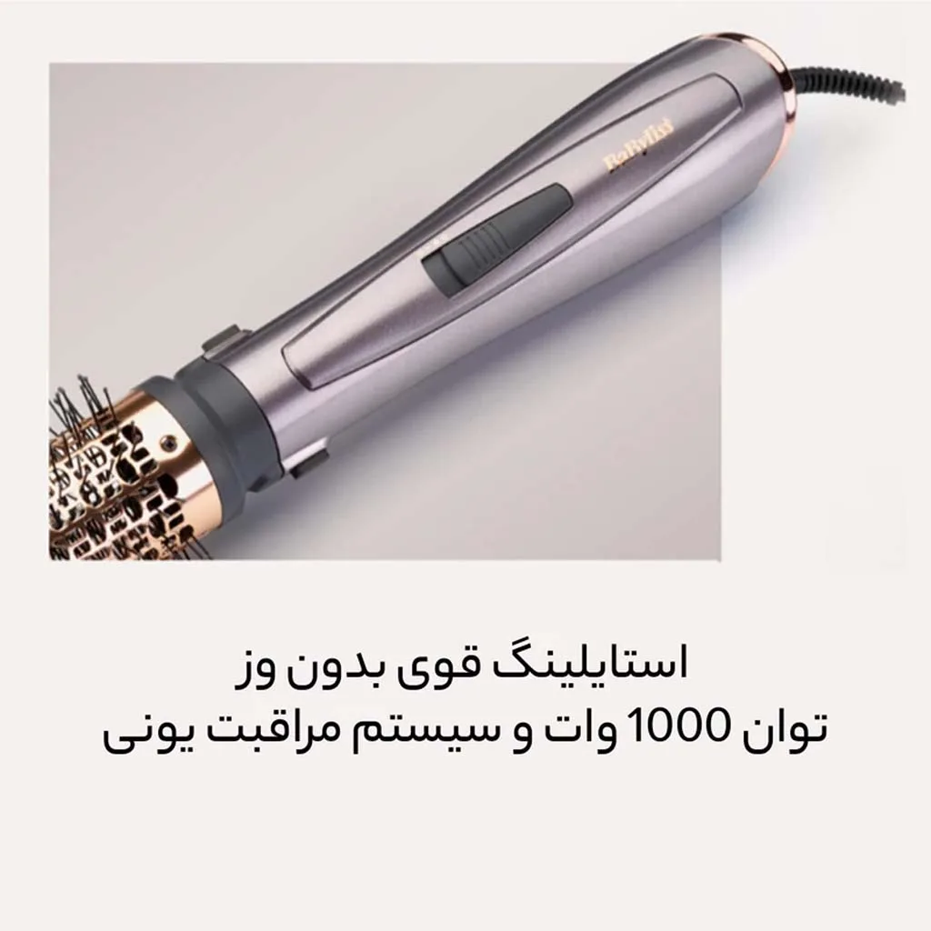 سشوار برس‌دار حالت‌دهنده بابیلیس مدل AS136SDE