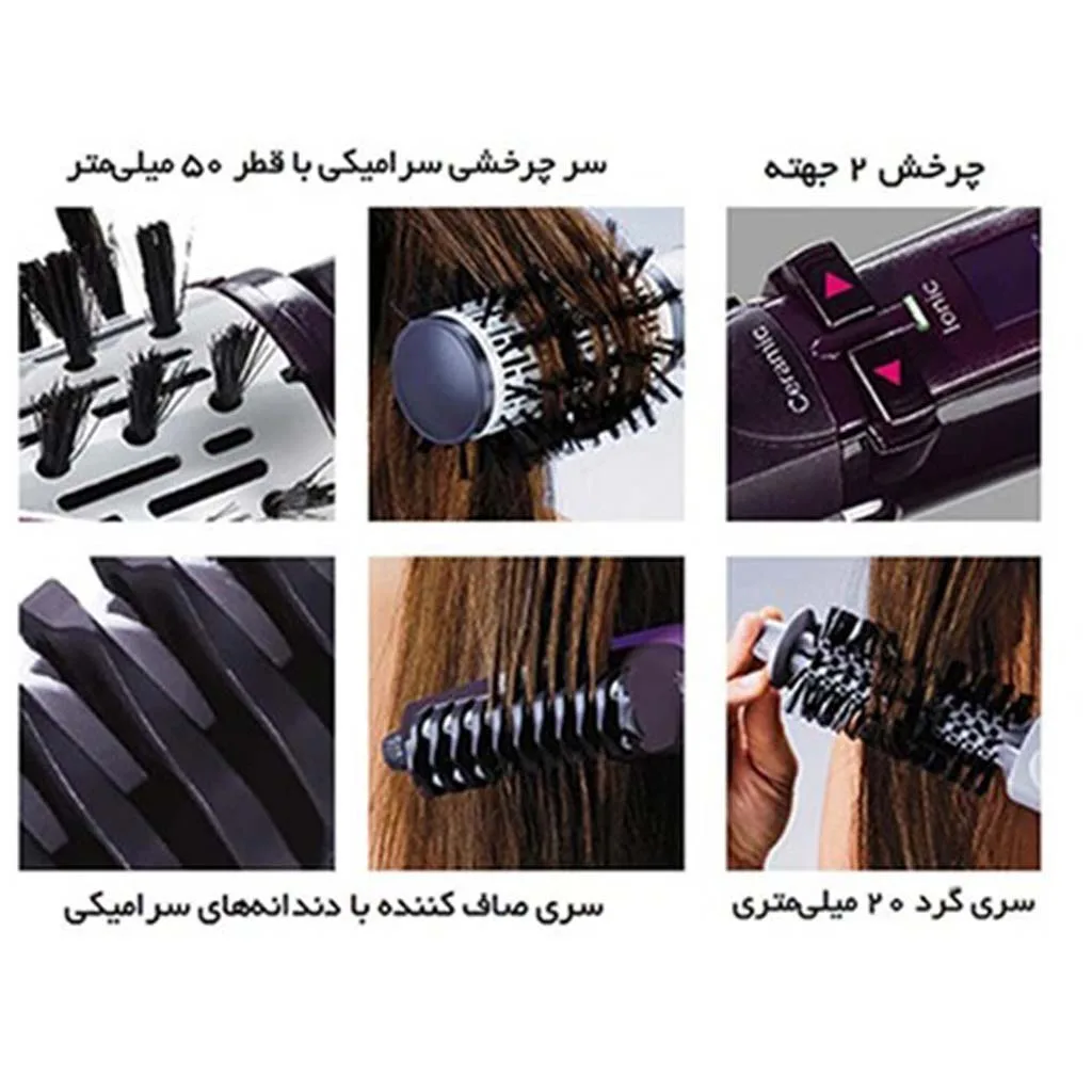 سشوار برس‌دار چرخشی بابیلیس مدل 2736E