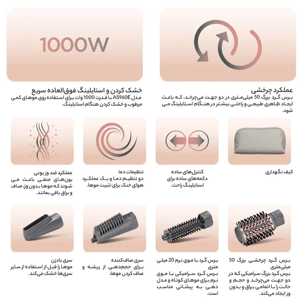 سشوار برس‌دار چرخشی بابیلیس مدل AS960E
