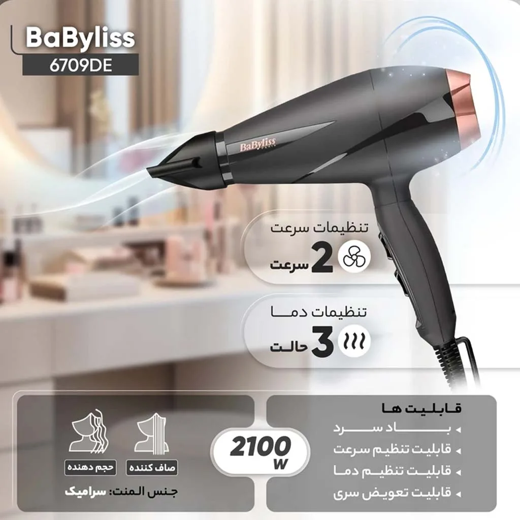 سشوار حرفه‌ای بابیلیس مدل 6709DE