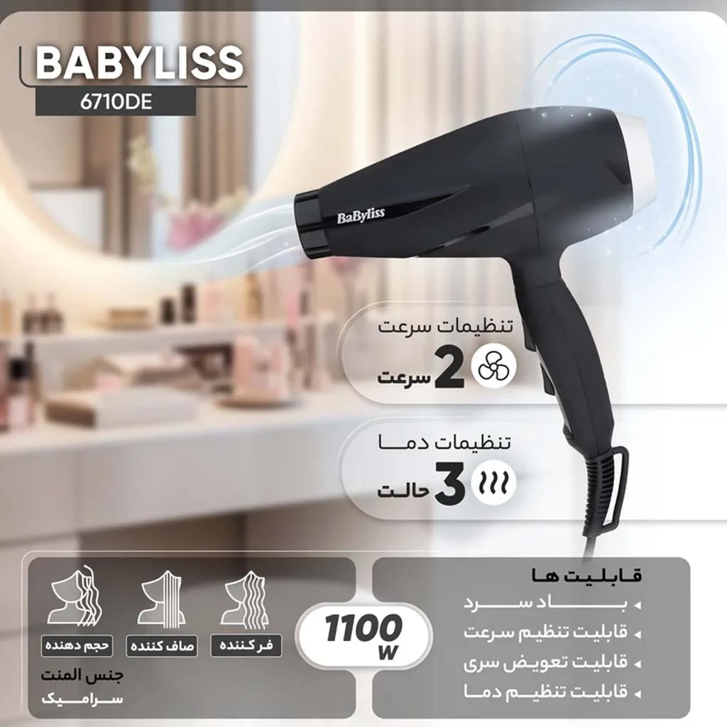 سشوار حرفه‌ای بابیلیس مدل 6710DE