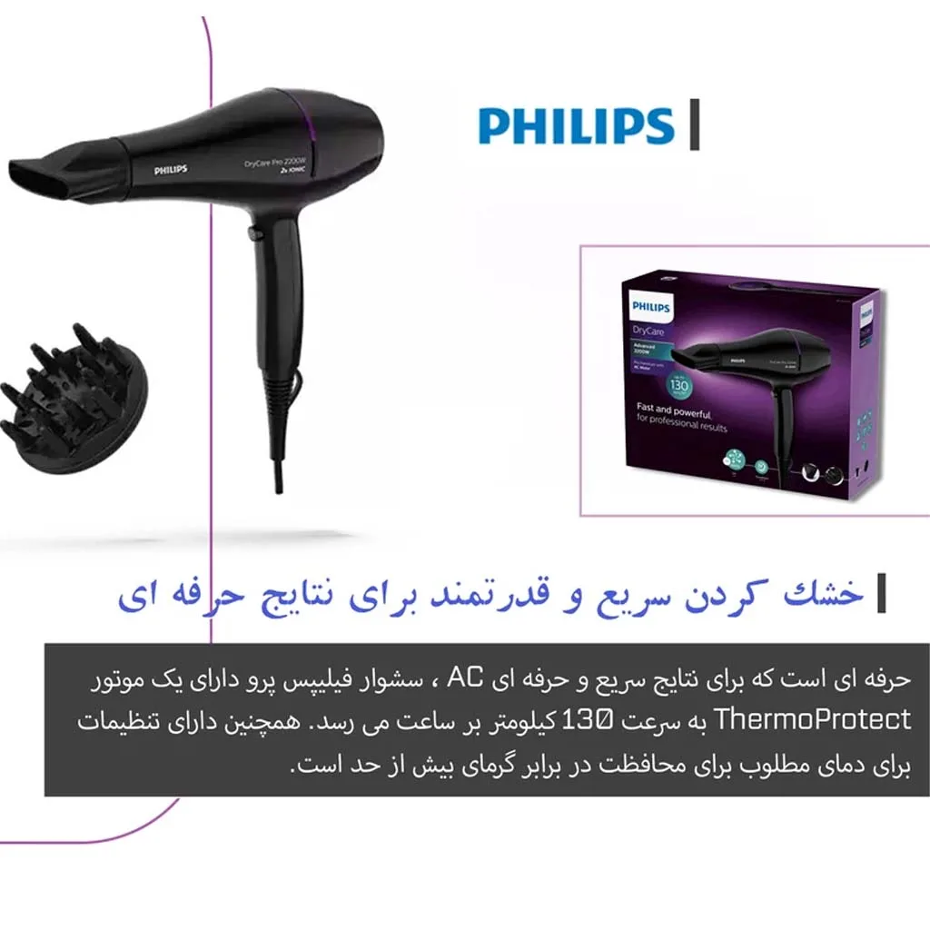 سشوار حرفه‌ای فیلیپس مدل BHD274،