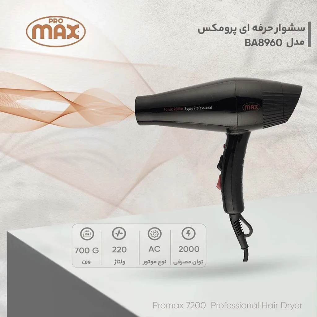 سشوار حرفه‌ای پرومکس مدل 7200