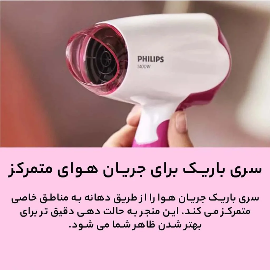سشوار مسافرتی فیلیپس مدل BHD003