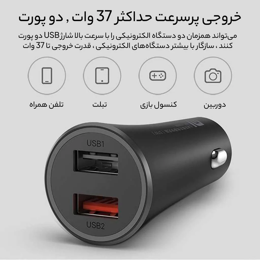 شارژر فندکی فست 37 وات شیائومی مدل Mi 37w dual-port car charger
