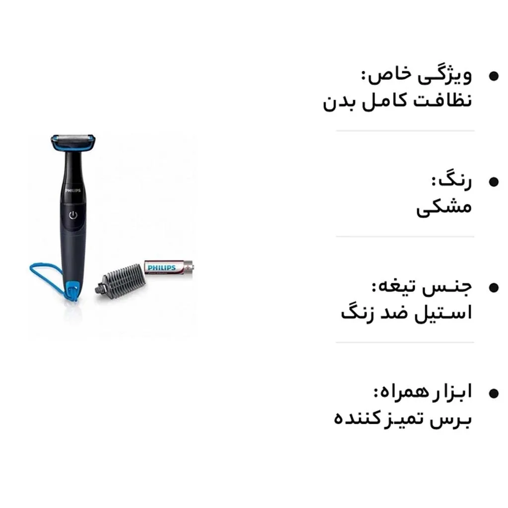 ماشین اصلاح موی بدن فیلیپس مدل BG1024