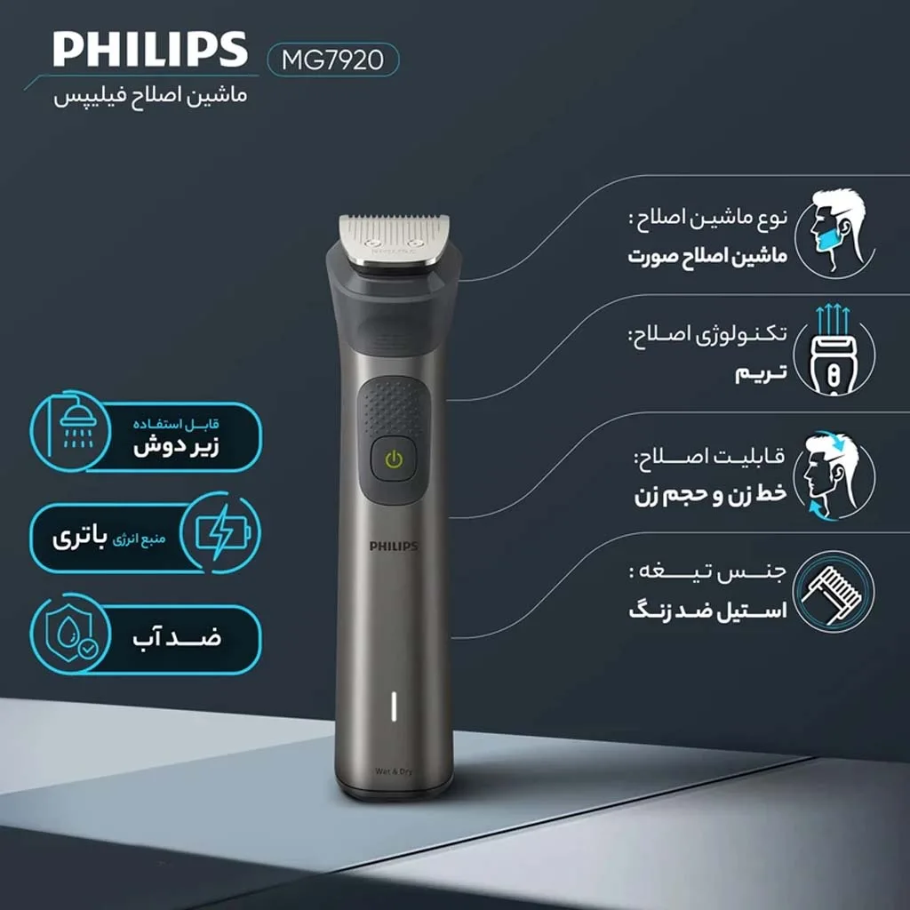 ماشین اصلاح موی صورت فیلیپس مدل MG7920