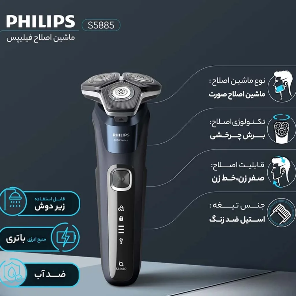 ماشین اصلاح موی صورت فیلیپس مدل S5885