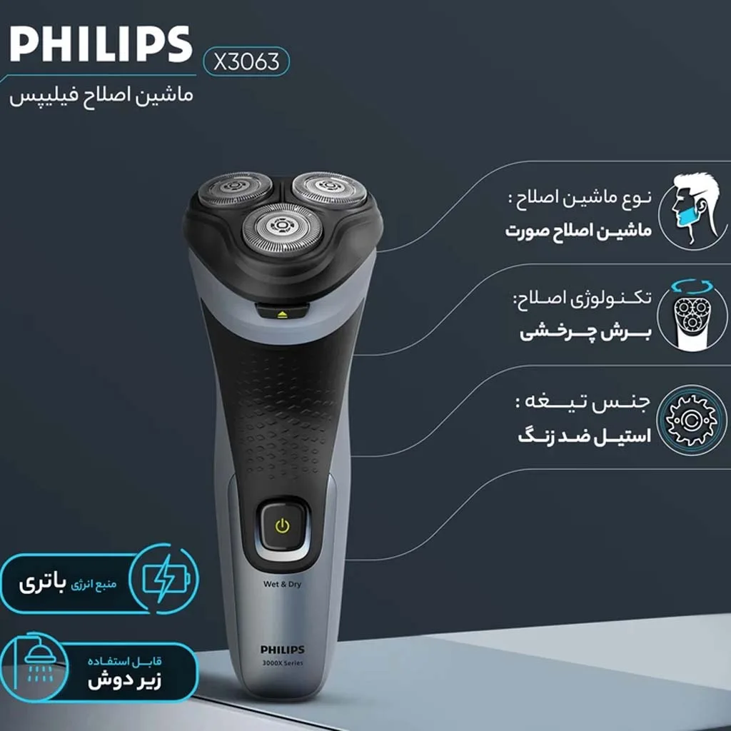 ماشین اصلاح موی صورت فیلیپس مدل X3063
