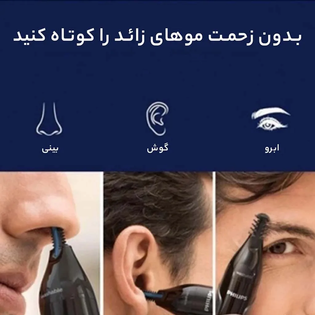 موزن گوش، بینی و ابرو فیلیپس مدل NT3650