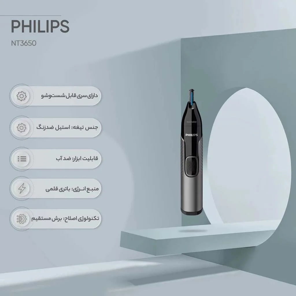 موزن گوش، بینی و ابرو فیلیپس مدل NT3650