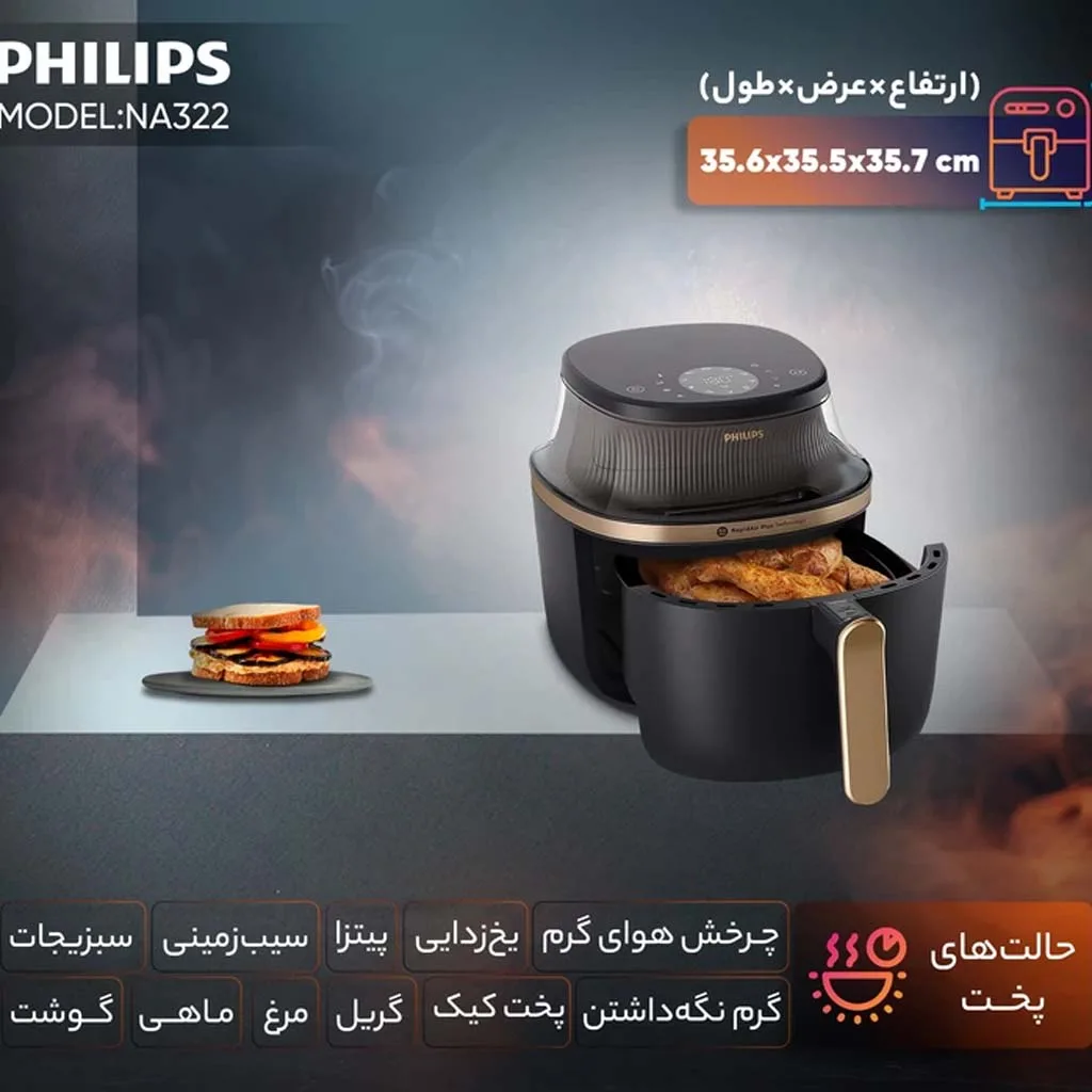 هواپز 4.2 لیتری فیلیپس مدل NA322
