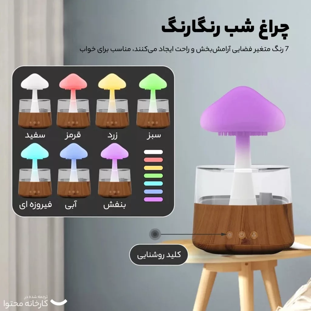 دستگاه بخور و رطوبت ساز سرد مدل قارچ