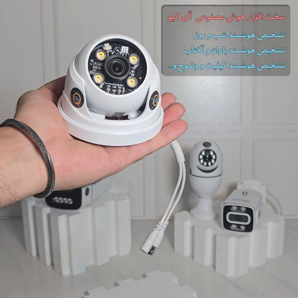 دوربین مداربسته آی کیو مدل Full-Color کد Ai-v35