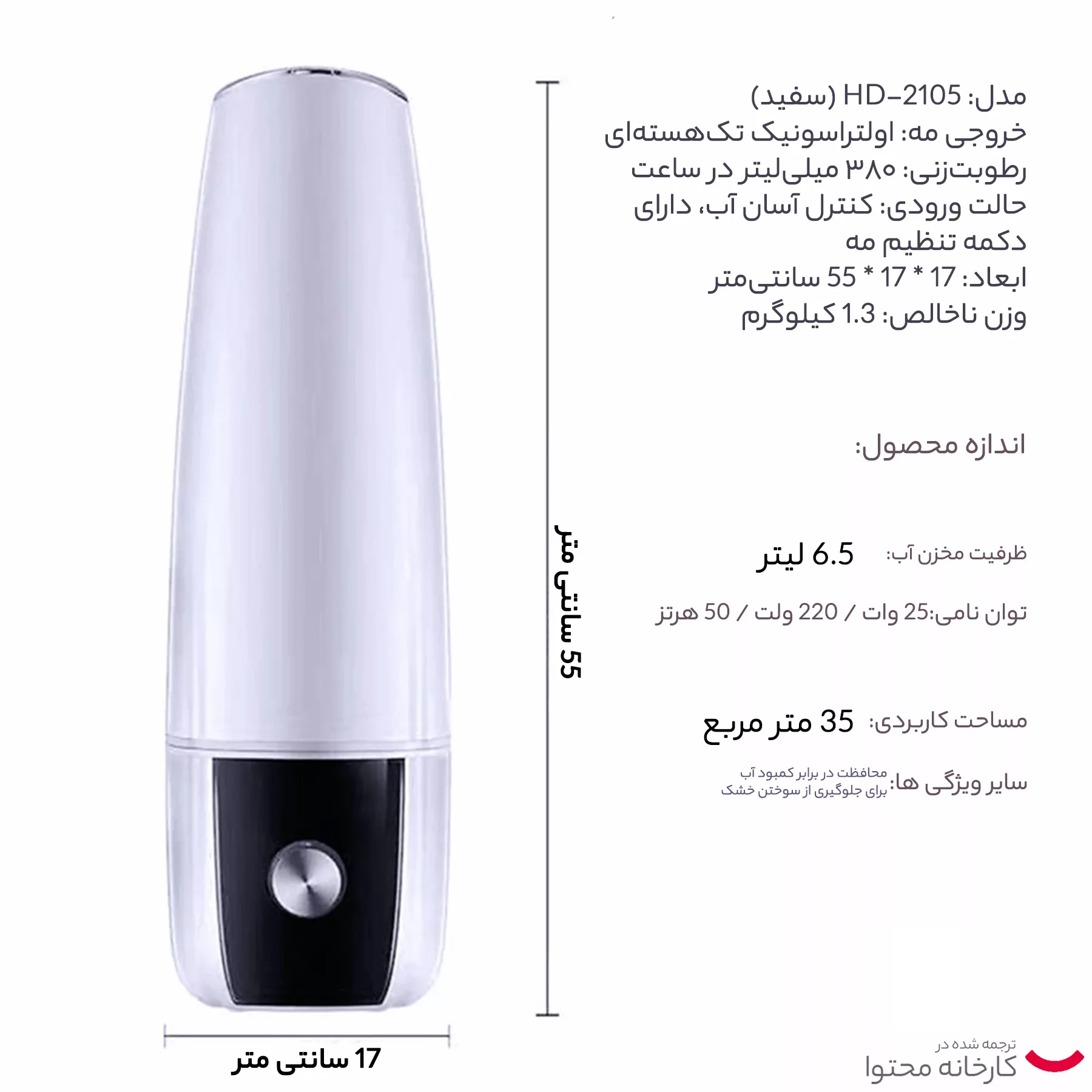 دستگاه بخور سرد اولتراسونیک مدل HD-2105A