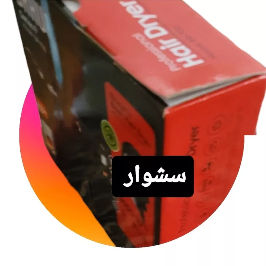 سشوار حرفه ای 9000 وات مدل series9