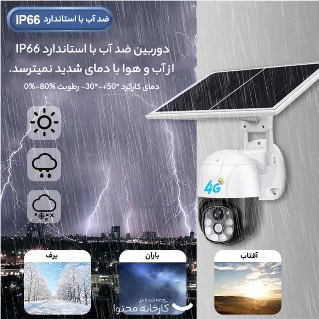 دوربین مداربسته تحت شبکه مدل XYS-TP8 4G